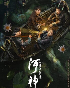 He Shen Gui Shui Guai Tan (2023) - Chinese