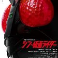 Shin Kamen Rider (2023) Full Movie