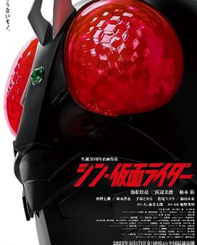 Shin Kamen Rider (2023) Full Movie