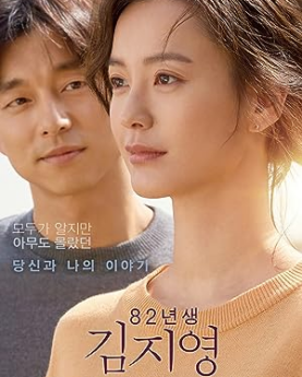 Kim Ji-young: Born 1982 (2019) Full Movie