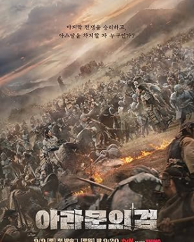 Arthdal Chronicles (2019–2023) Full Movie