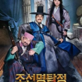 Detective K: Secret of the Living Dead (2018) Full Movie