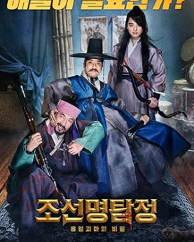 Detective K: Secret of the Living Dead (2018) Full Movie