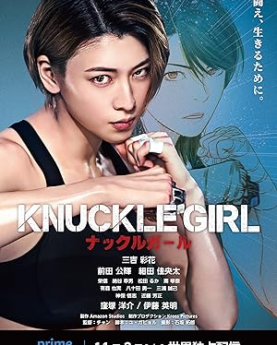 Knuckle Girl (2023) Full Movie