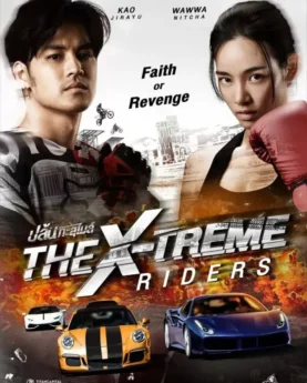 The X-Treme Riders (2023) 1