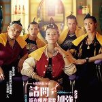 Qing wen hai you na li xu yao jia qiang (2023) Full Movie
