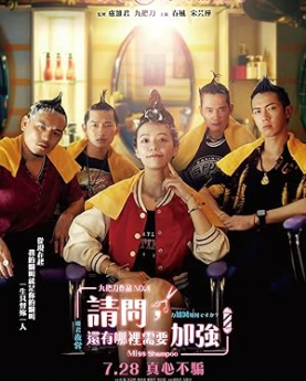 Qing wen hai you na li xu yao jia qiang (2023) Full Movie