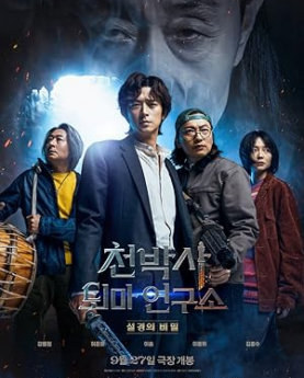 Dr. Cheon and Lost Talisman (2023) Full Movie