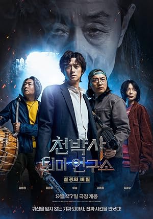 Dr. Cheon and Lost Talisman (2023) Full Movie