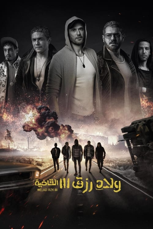 Sons of Rizk 3 (2024) Movie Poster