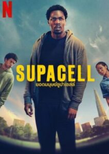 Supacell (Season 1) Movie