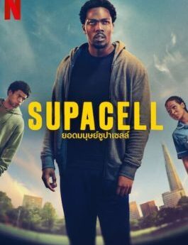 Supacell (Season 1) Movie