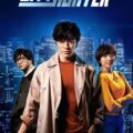 City Hunter 2024 Movie Poster