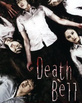 Death Bell 2 2010 Movie Poster